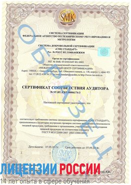 Образец сертификата соответствия аудитора №ST.RU.EXP.00006174-3 Реутов Сертификат ISO 22000